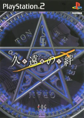 Kuon no Kizuna - Sairinshou (Japan) box cover front